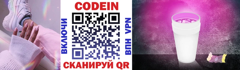 Кодеин напиток Lean (лин)  Сочи 